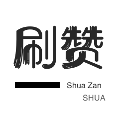 球球大作战刷粉-美拍业务-程序出售